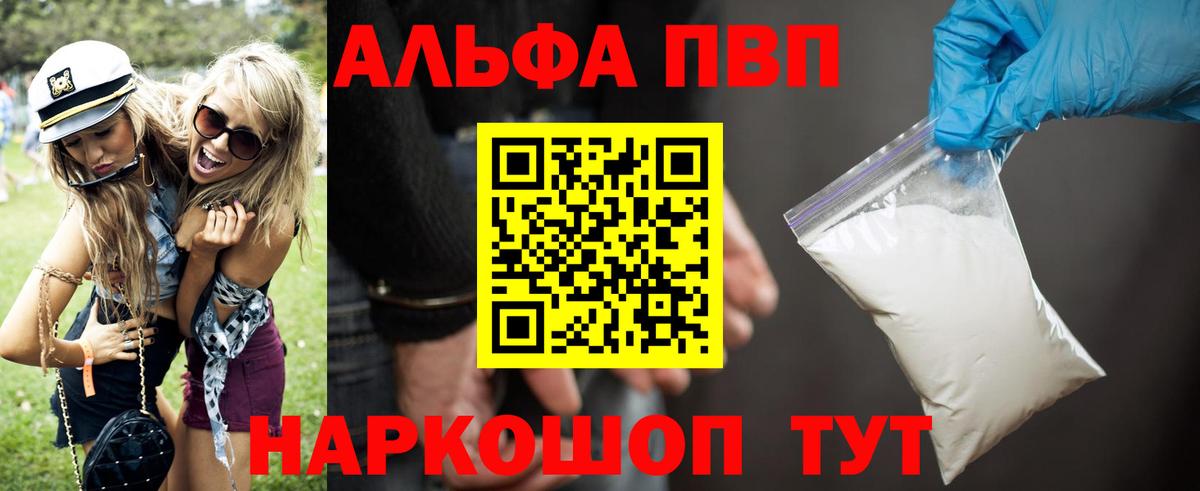 A PVP Соль Крымск