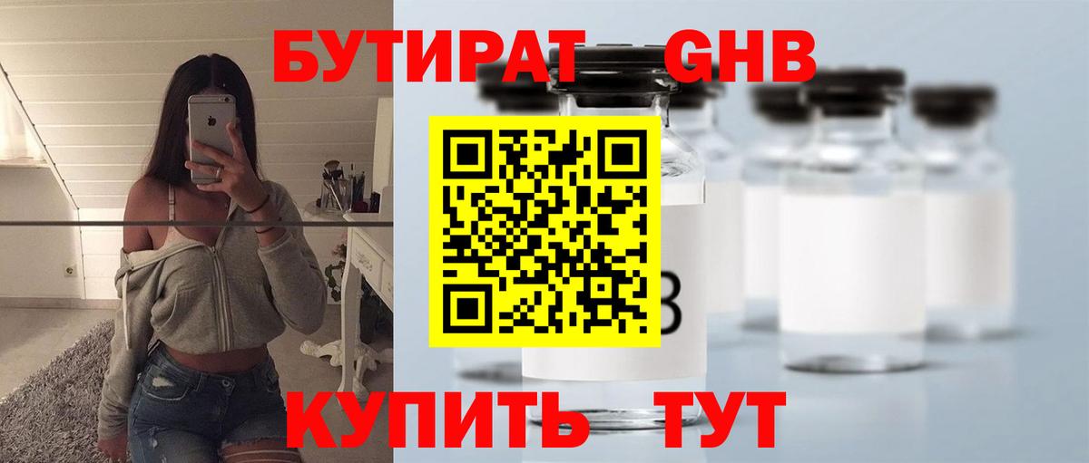 Крымск  БУТИРАТ  Вход с VPN  БУТИРАТ BDO 33% 