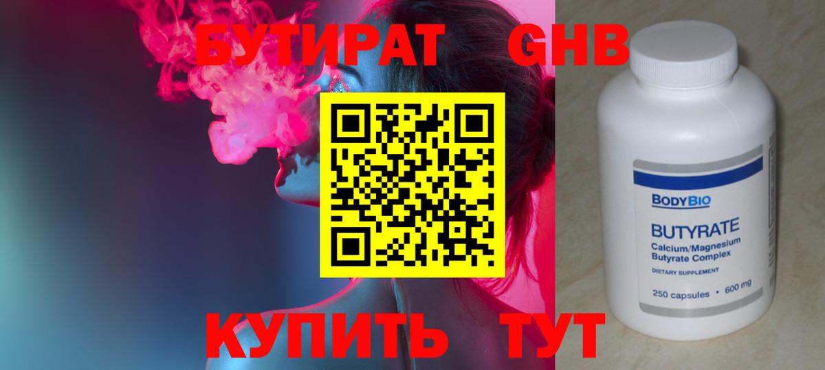 Бутират  Крымск  БУТИРАТ Butirat 