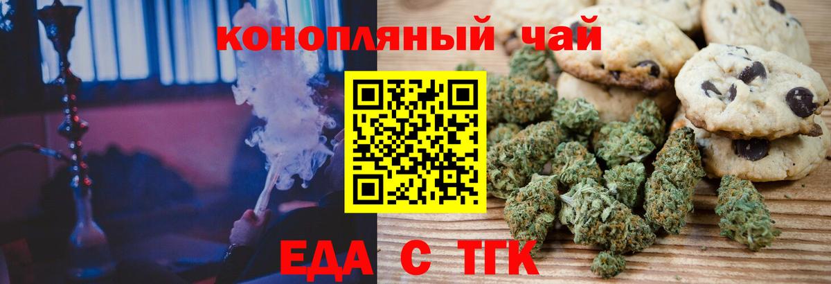 Еда ТГК марихуана  Вход с VPN  Крымск 