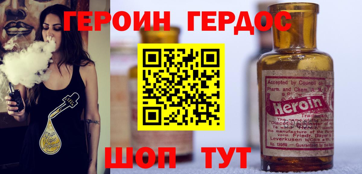 Крымск  ГЕРОИН VHQ  Вход с VPN 