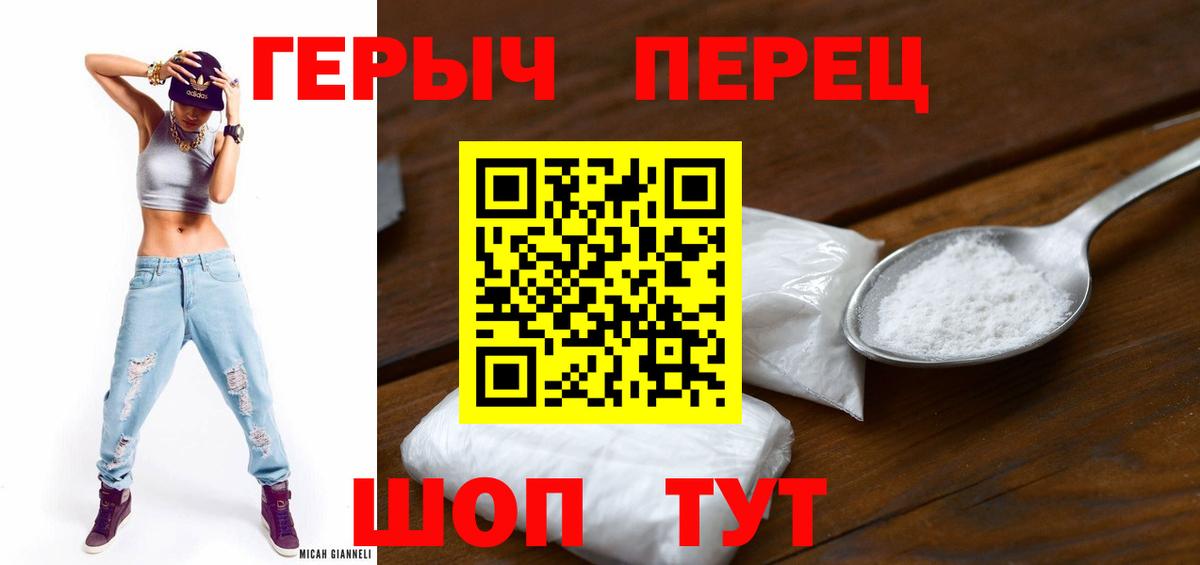 Героин белый Крымск