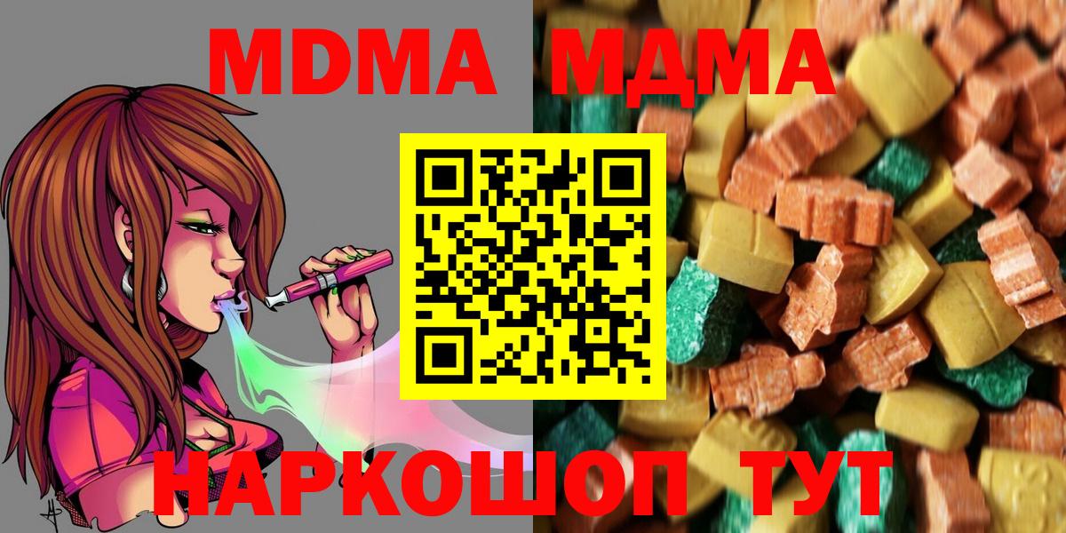 MDMA молли  Вход с VPN  МДМА VHQ  Крымск 