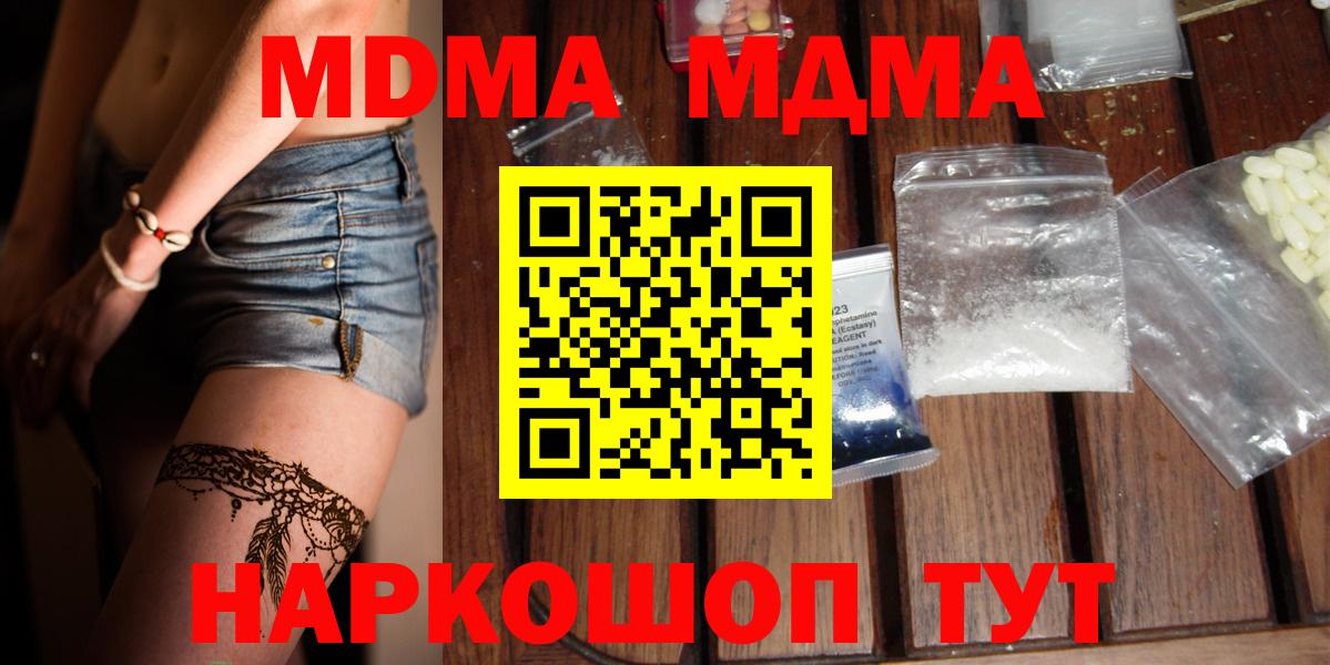 MDMA кристаллы Крымск