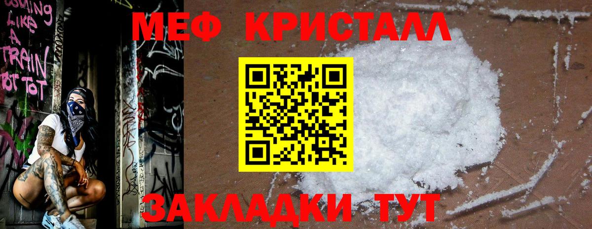 Меф  МЕФ мяу мяу  Крымск  Мефедрон  МЯУ-МЯУ мука  Вход с VPN 