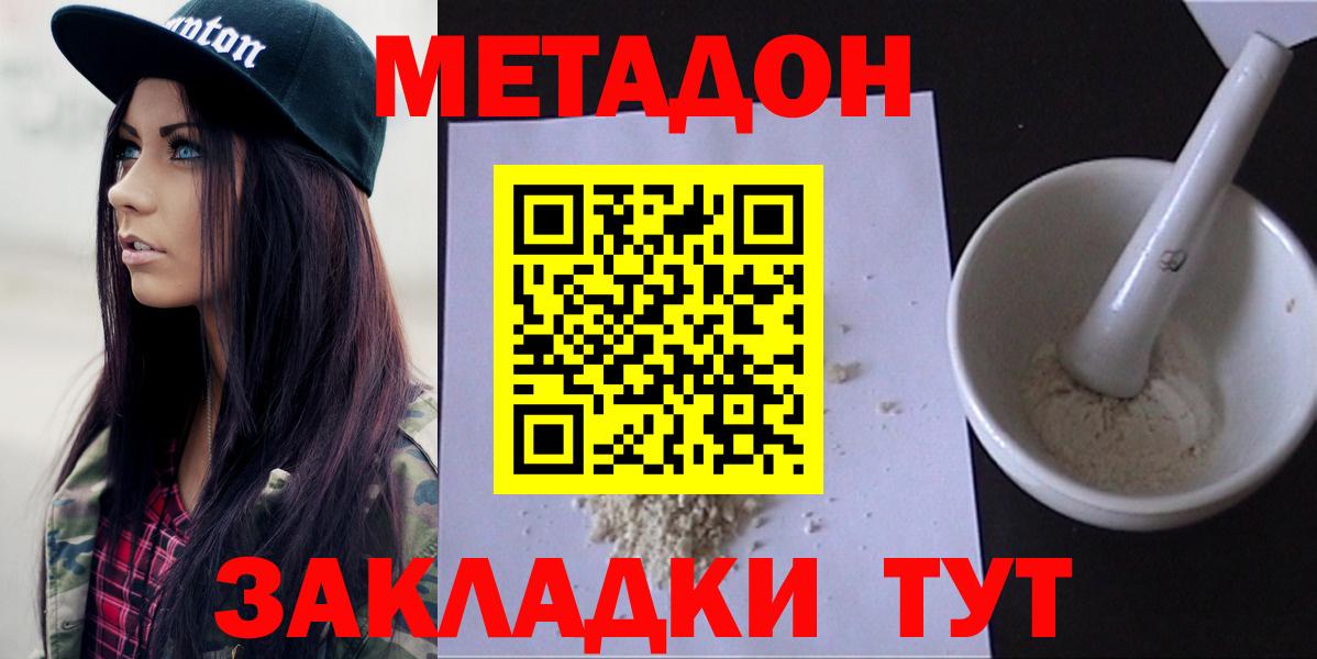 Крымск  МЕТАДОН methadone  Вход с VPN  МЕТАДОН мёд 