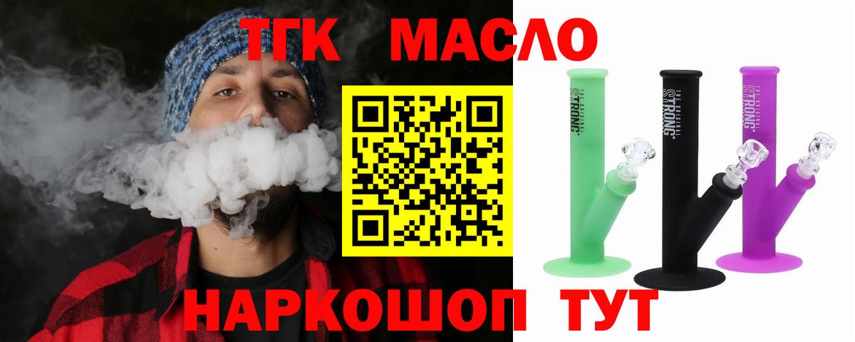Крымск  ТГК THC oil  Вход с VPN  ТГК жижа 